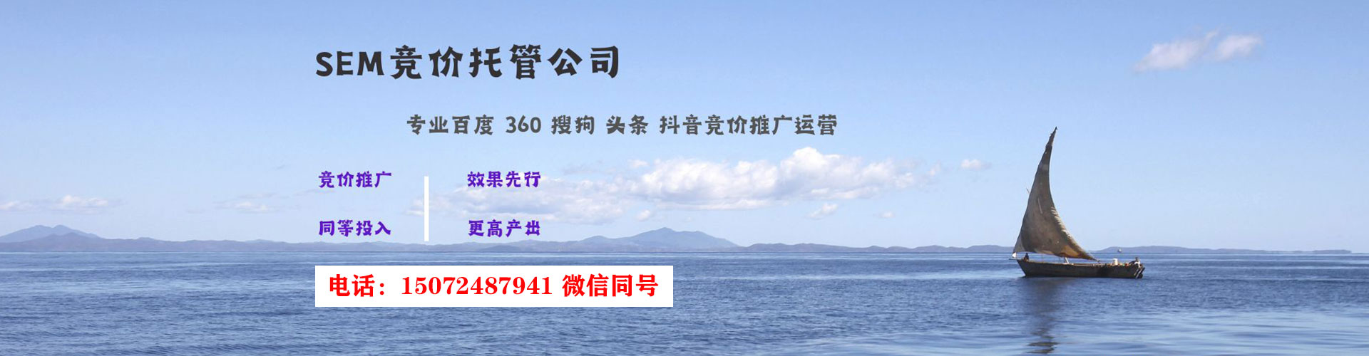 呼和浩特竞价推广